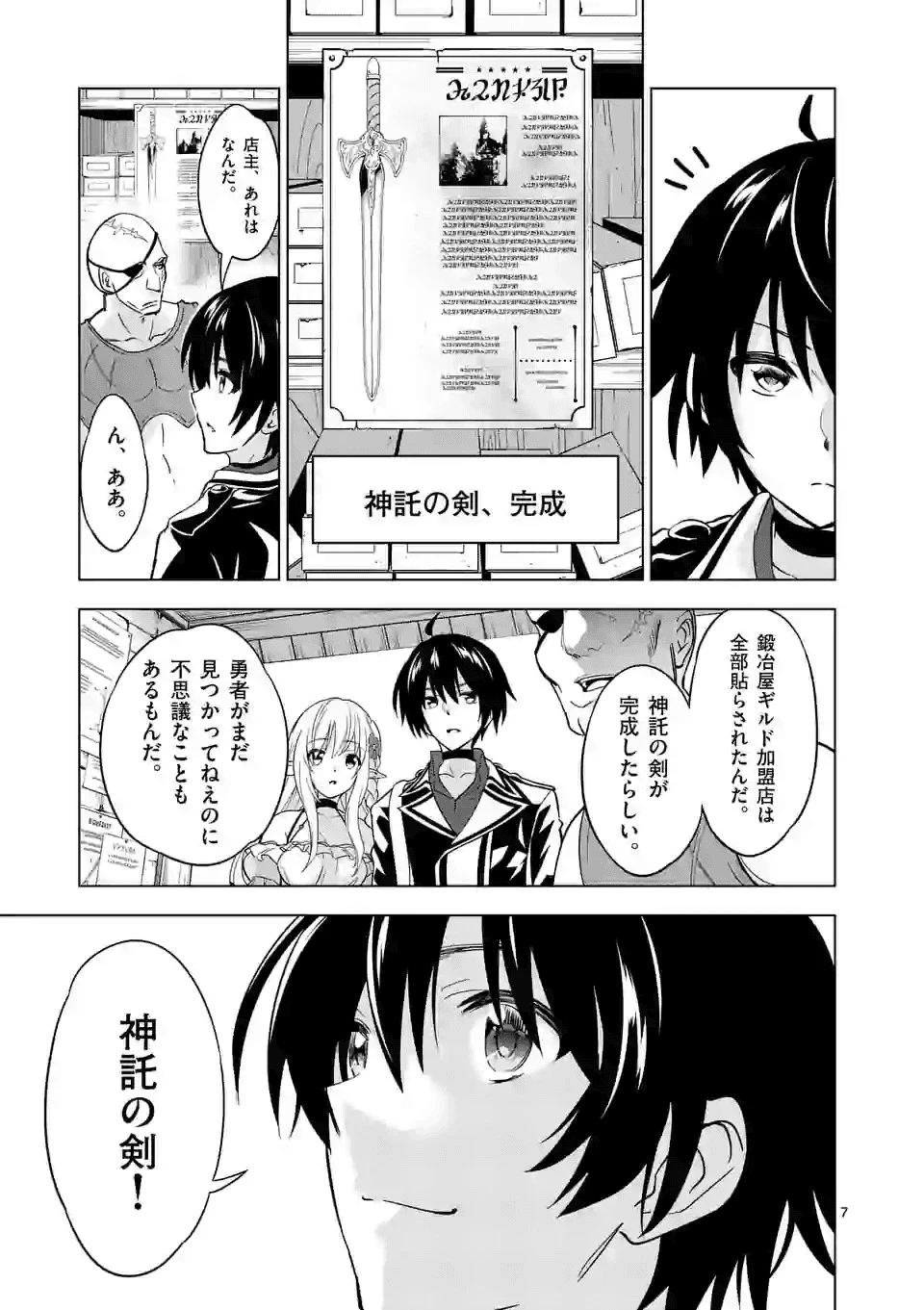 史上最強オークさんの楽しい種付けハーレムづくり 第25話 - 7
