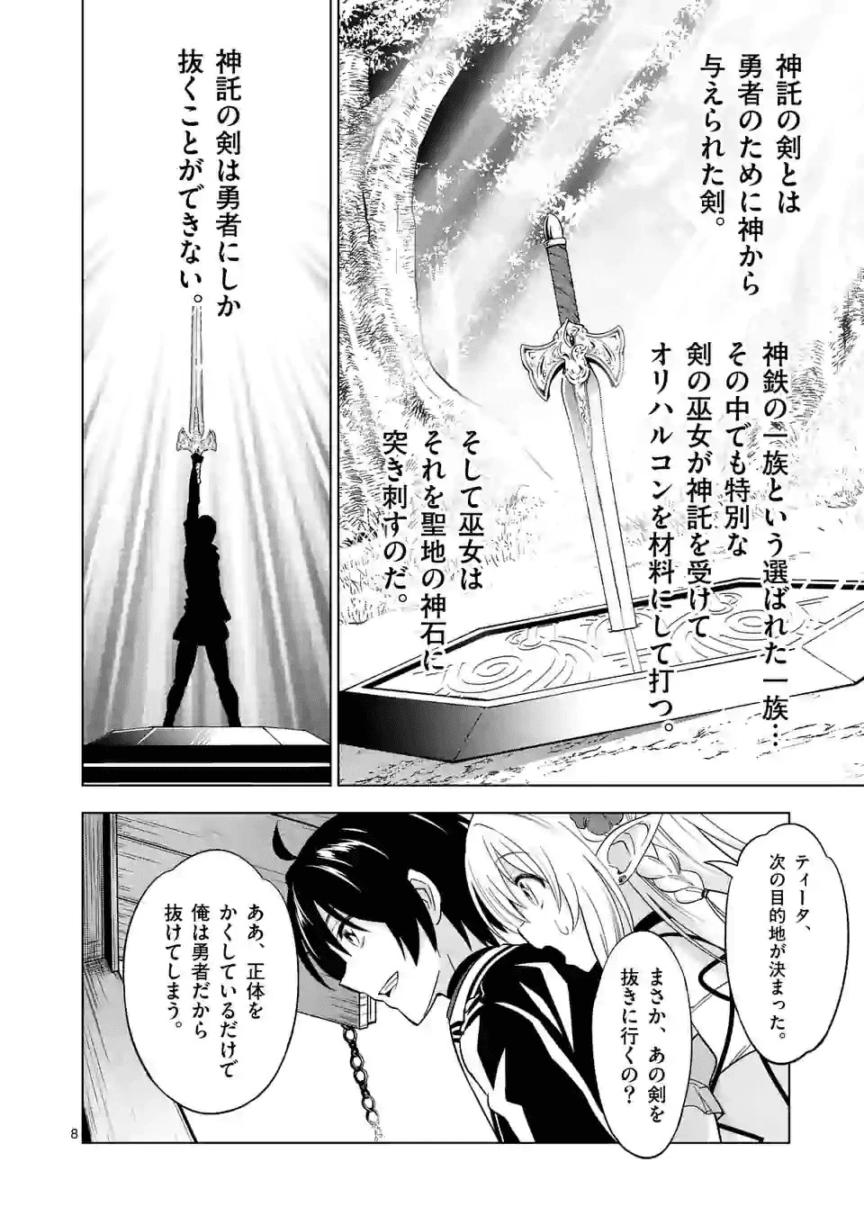 史上最強オークさんの楽しい種付けハーレムづくり 第25話 - 8