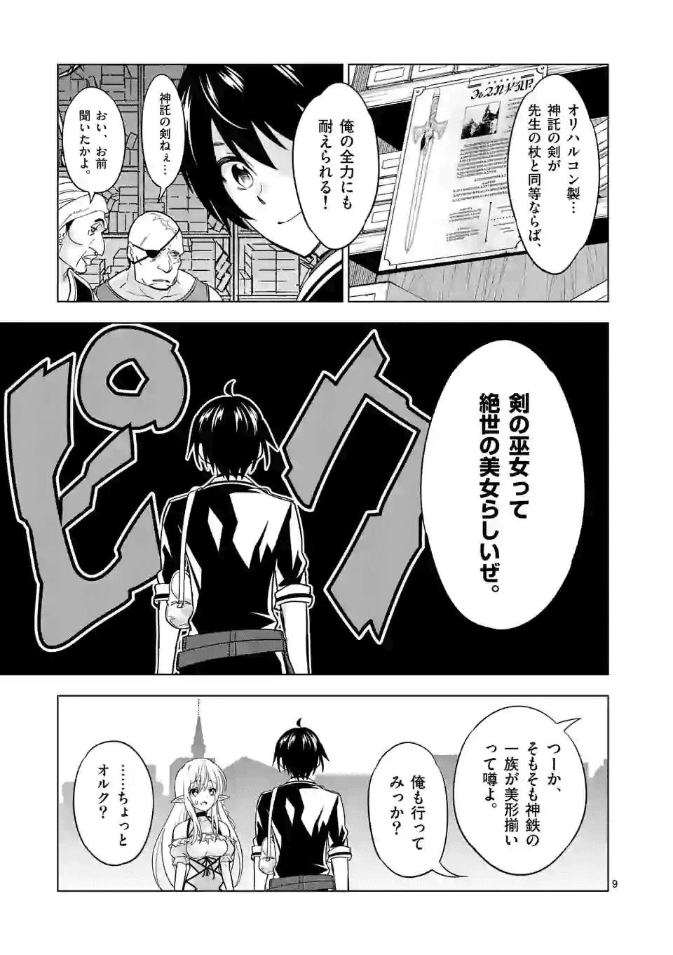 史上最強オークさんの楽しい種付けハーレムづくり 第25話 - 9