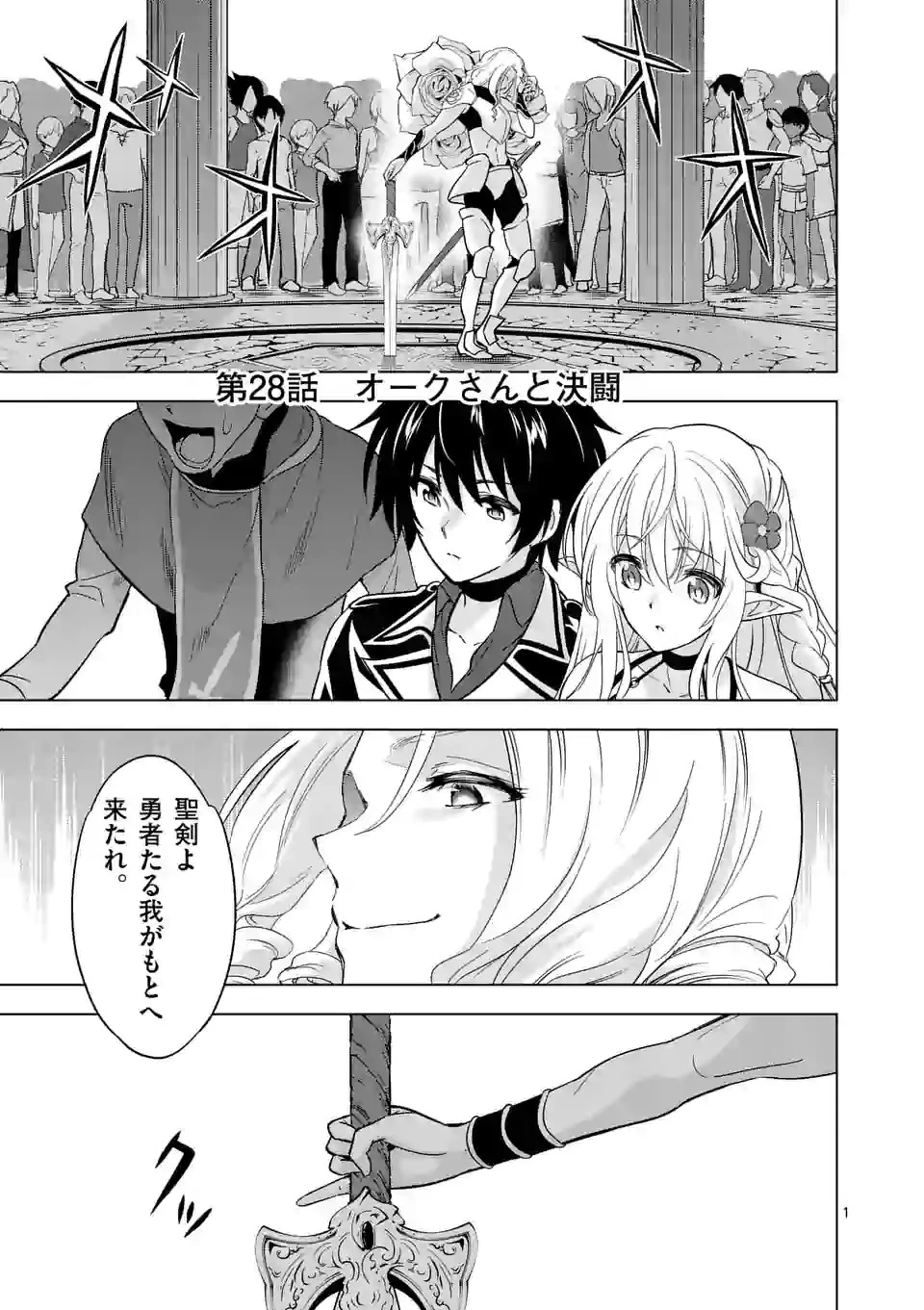 史上最強オークさんの楽しい種付けハーレムづくり 第28話 - 1