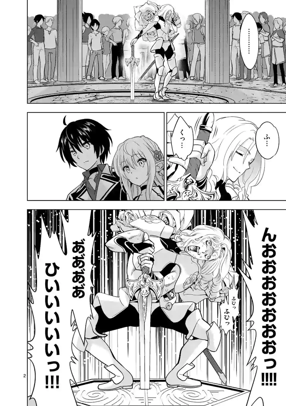 史上最強オークさんの楽しい種付けハーレムづくり 第28話 - 2