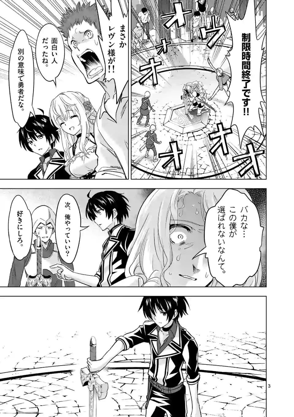 史上最強オークさんの楽しい種付けハーレムづくり 第28話 - 3