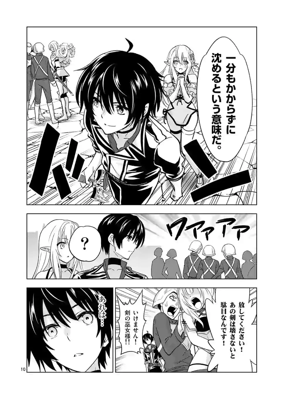 史上最強オークさんの楽しい種付けハーレムづくり 第28話 - 4