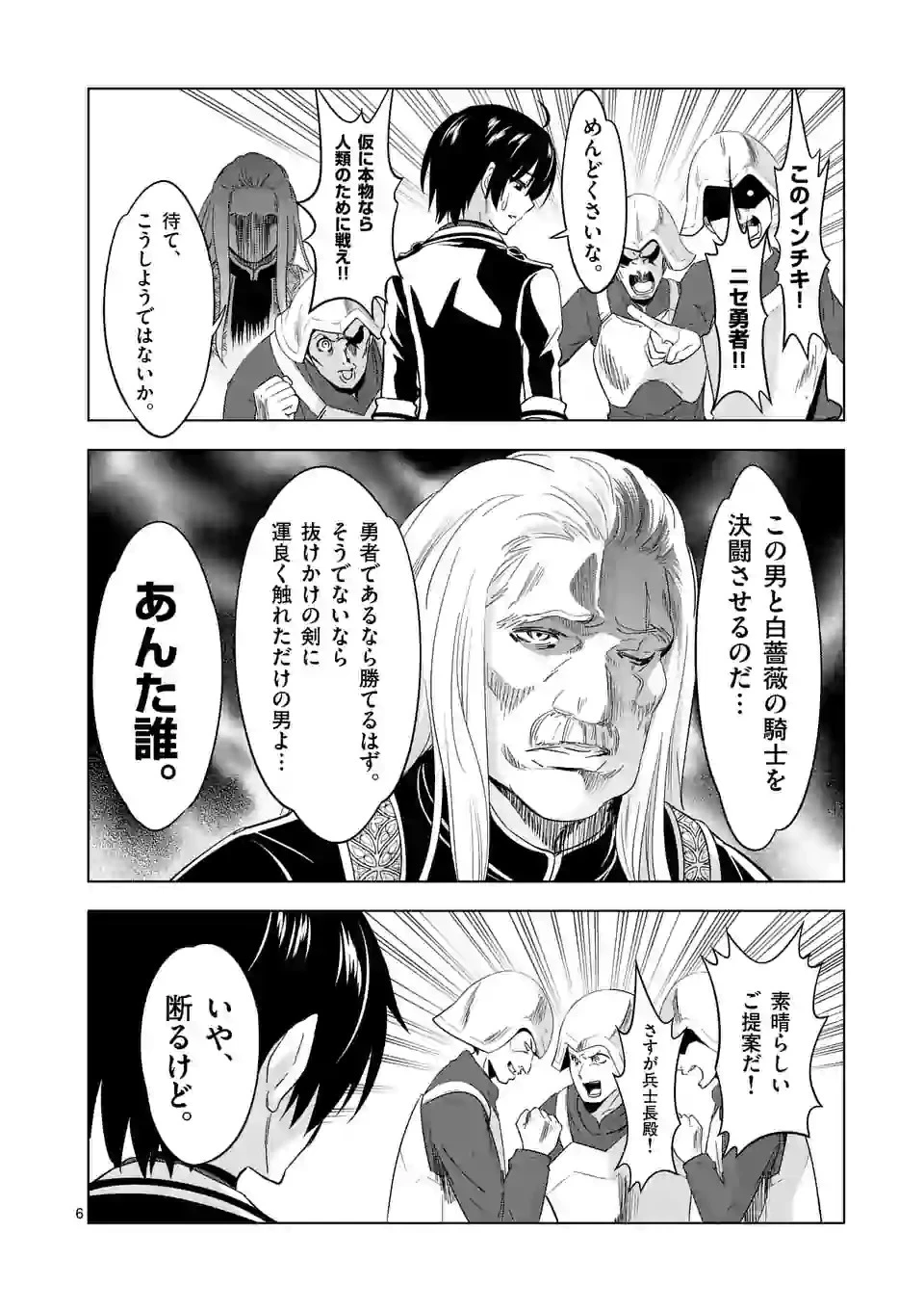 史上最強オークさんの楽しい種付けハーレムづくり 第28話 - 6