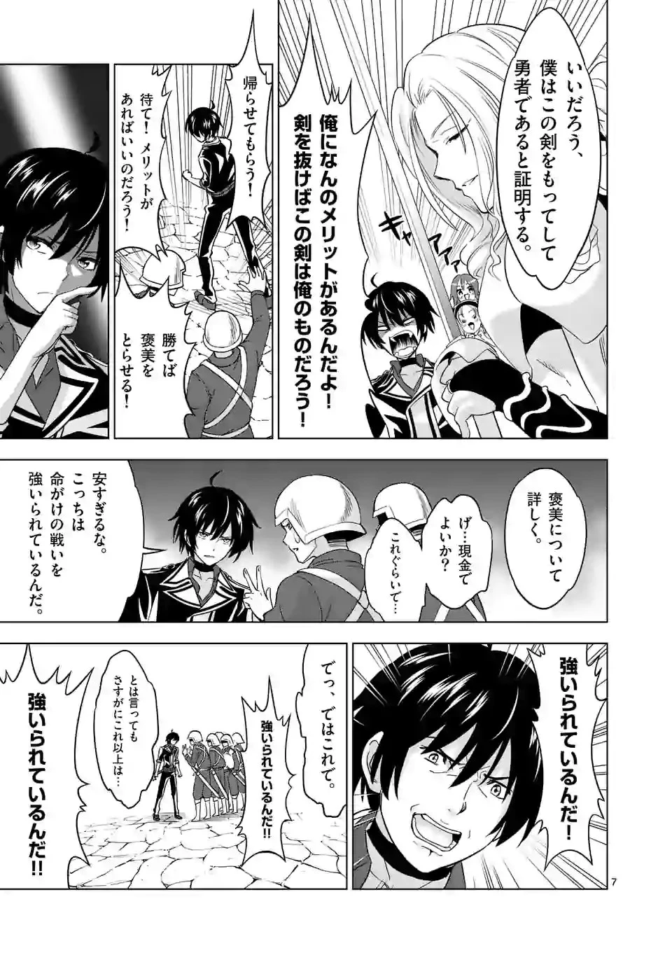 史上最強オークさんの楽しい種付けハーレムづくり 第28話 - 7