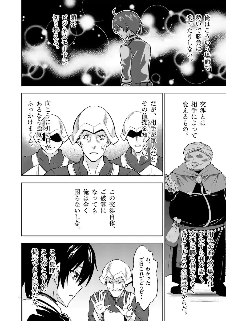 史上最強オークさんの楽しい種付けハーレムづくり 第28話 - 8