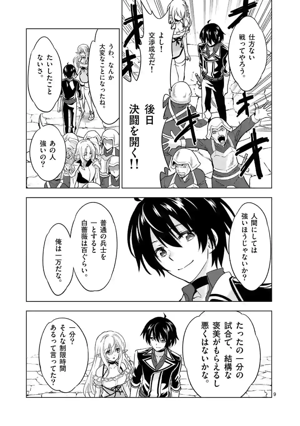 史上最強オークさんの楽しい種付けハーレムづくり 第28話 - 9