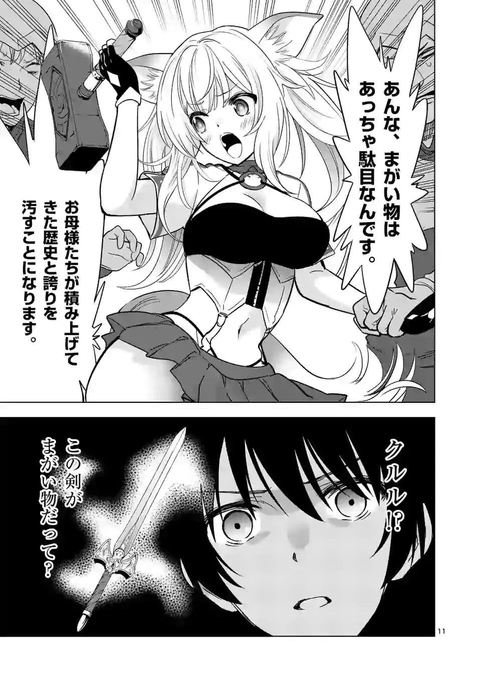 史上最強オークさんの楽しい種付けハーレムづくり 第28話 - 11