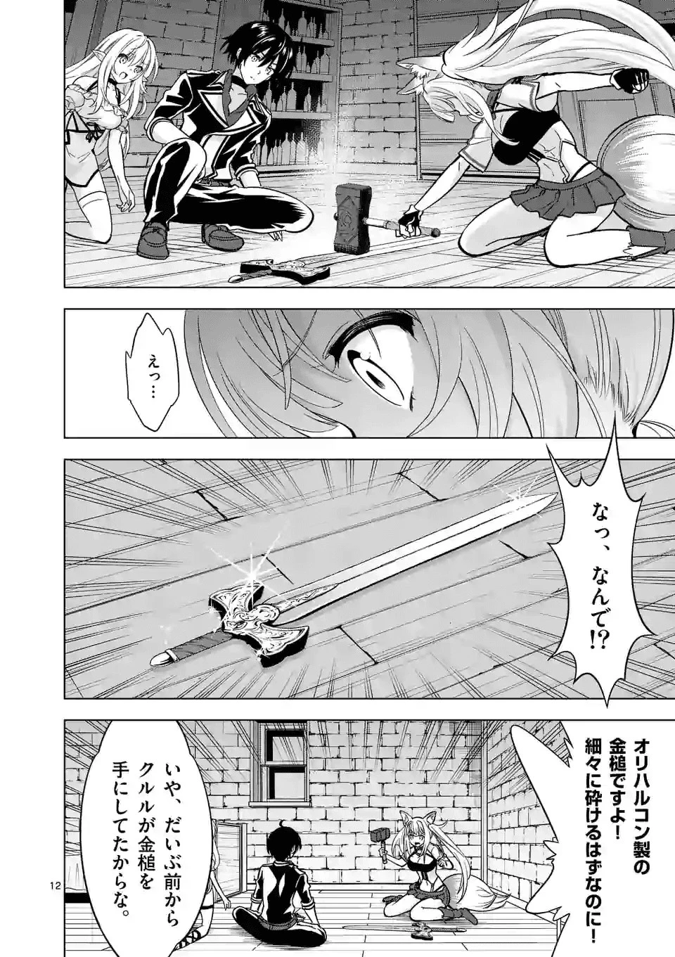 史上最強オークさんの楽しい種付けハーレムづくり 第29話 - 1