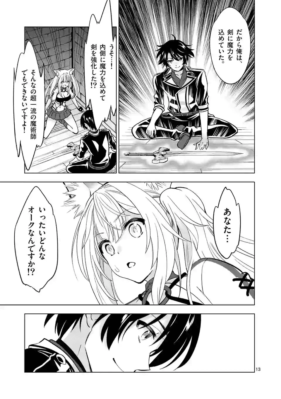 史上最強オークさんの楽しい種付けハーレムづくり 第29話 - 2
