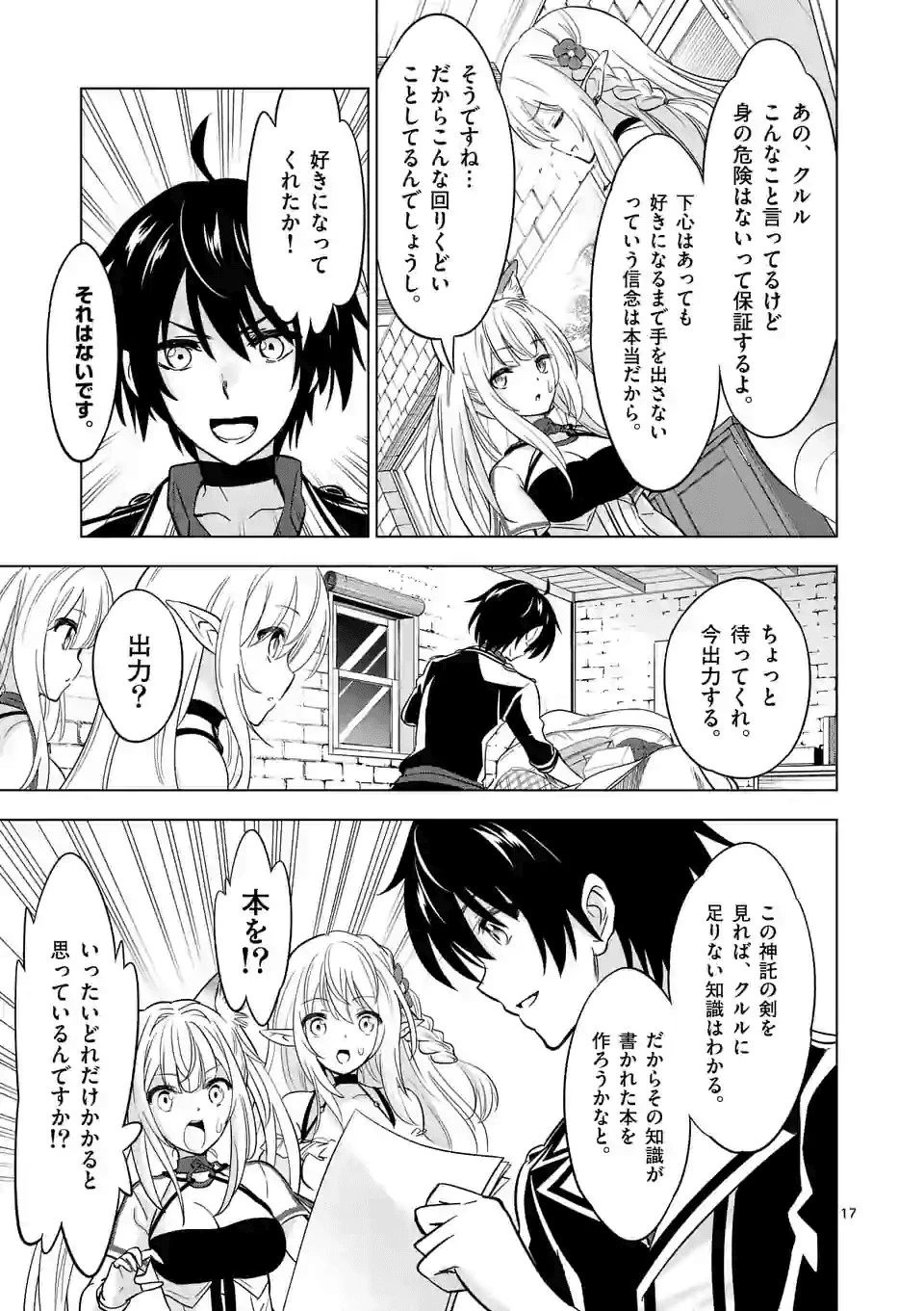 史上最強オークさんの楽しい種付けハーレムづくり 第29話 - 6