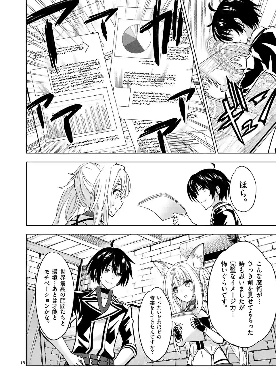 史上最強オークさんの楽しい種付けハーレムづくり 第29話 - 7