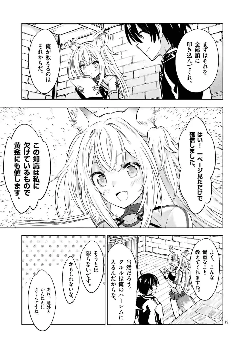 史上最強オークさんの楽しい種付けハーレムづくり 第29話 - 8