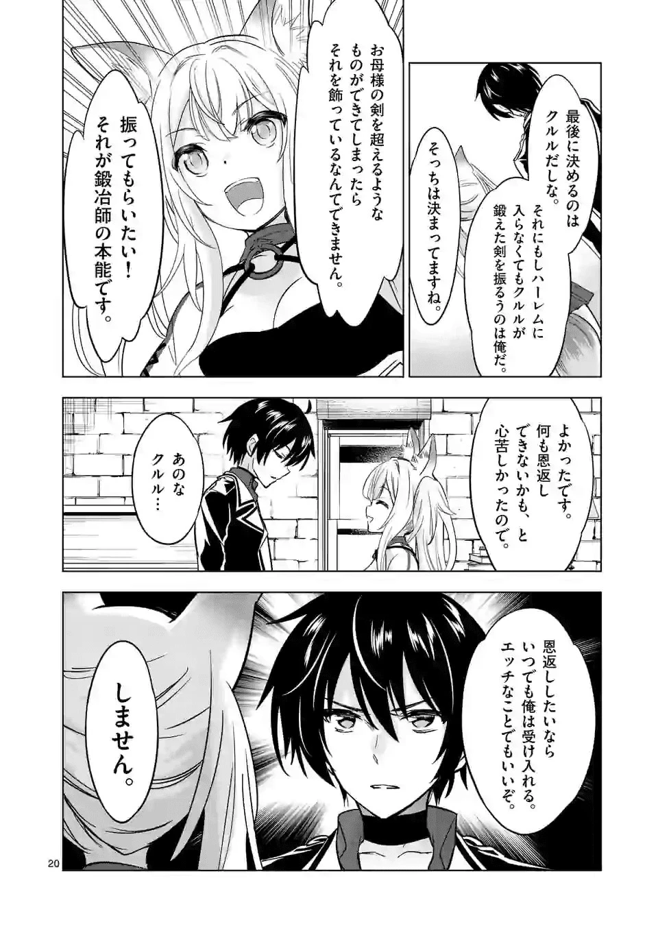 史上最強オークさんの楽しい種付けハーレムづくり 第29話 - 9