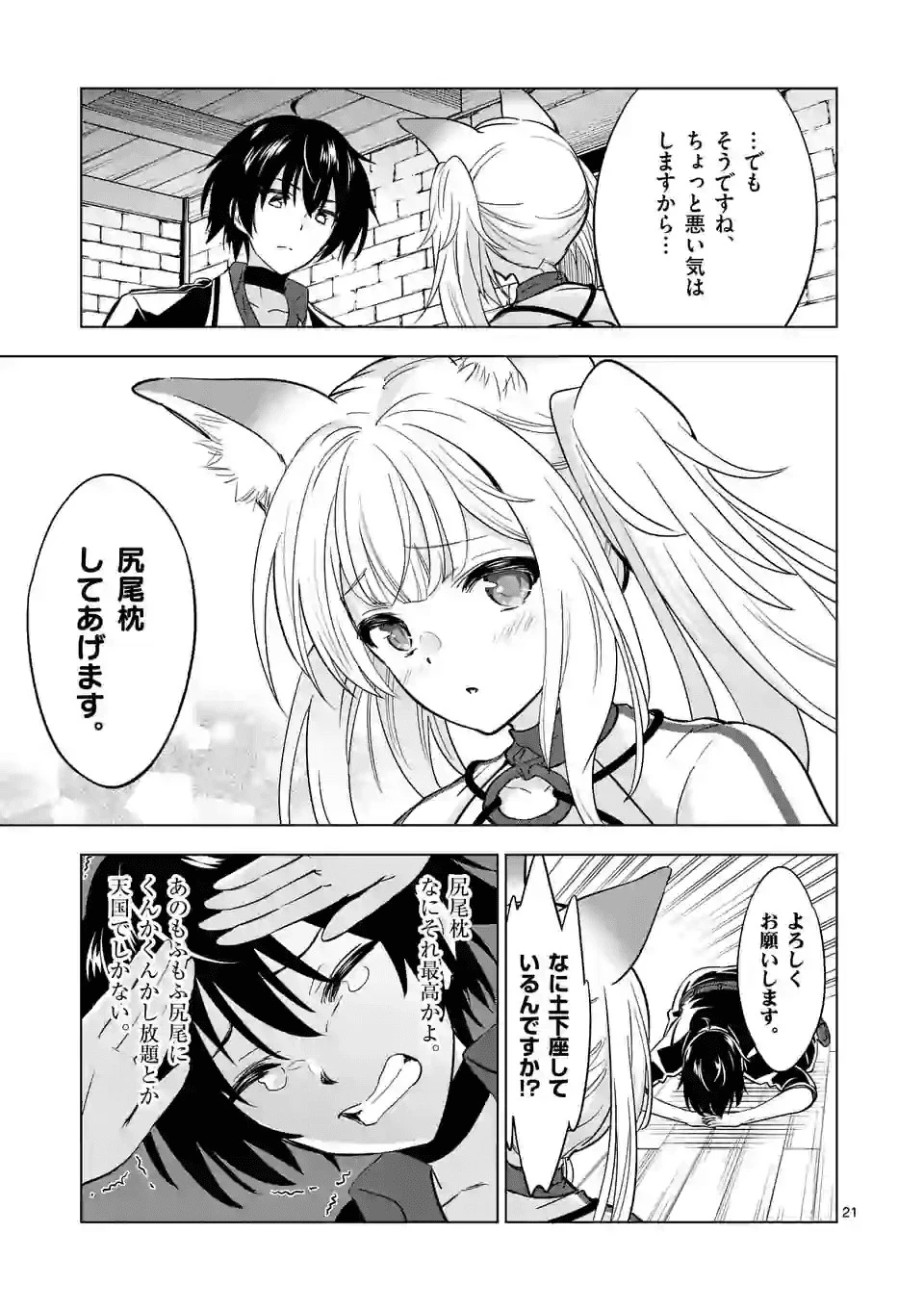 史上最強オークさんの楽しい種付けハーレムづくり 第29話 - 10