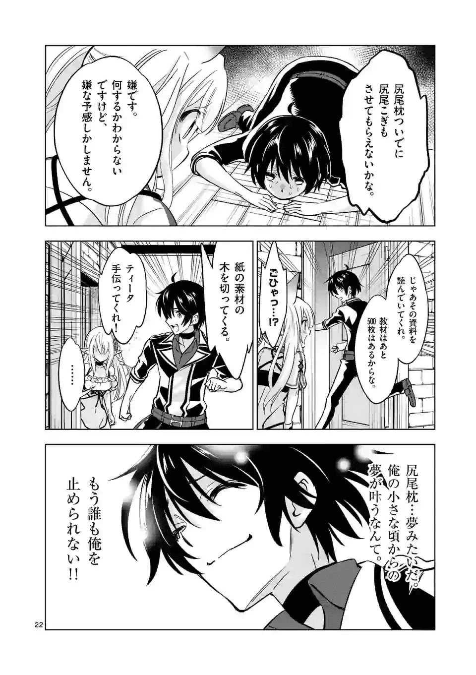 史上最強オークさんの楽しい種付けハーレムづくり 第29話 - 11