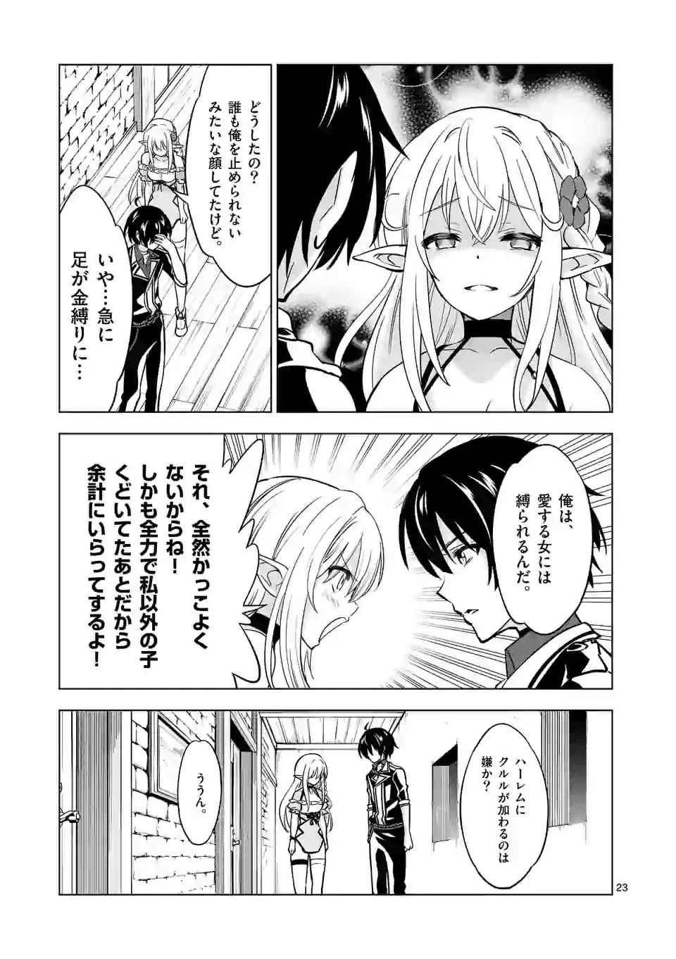 史上最強オークさんの楽しい種付けハーレムづくり 第29話 - 12