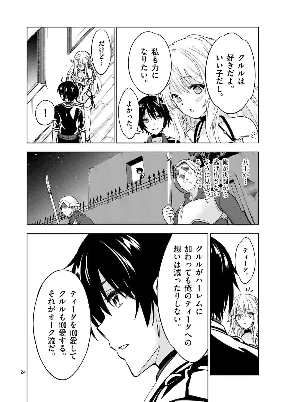 史上最強オークさんの楽しい種付けハーレムづくり 第29話 - 13