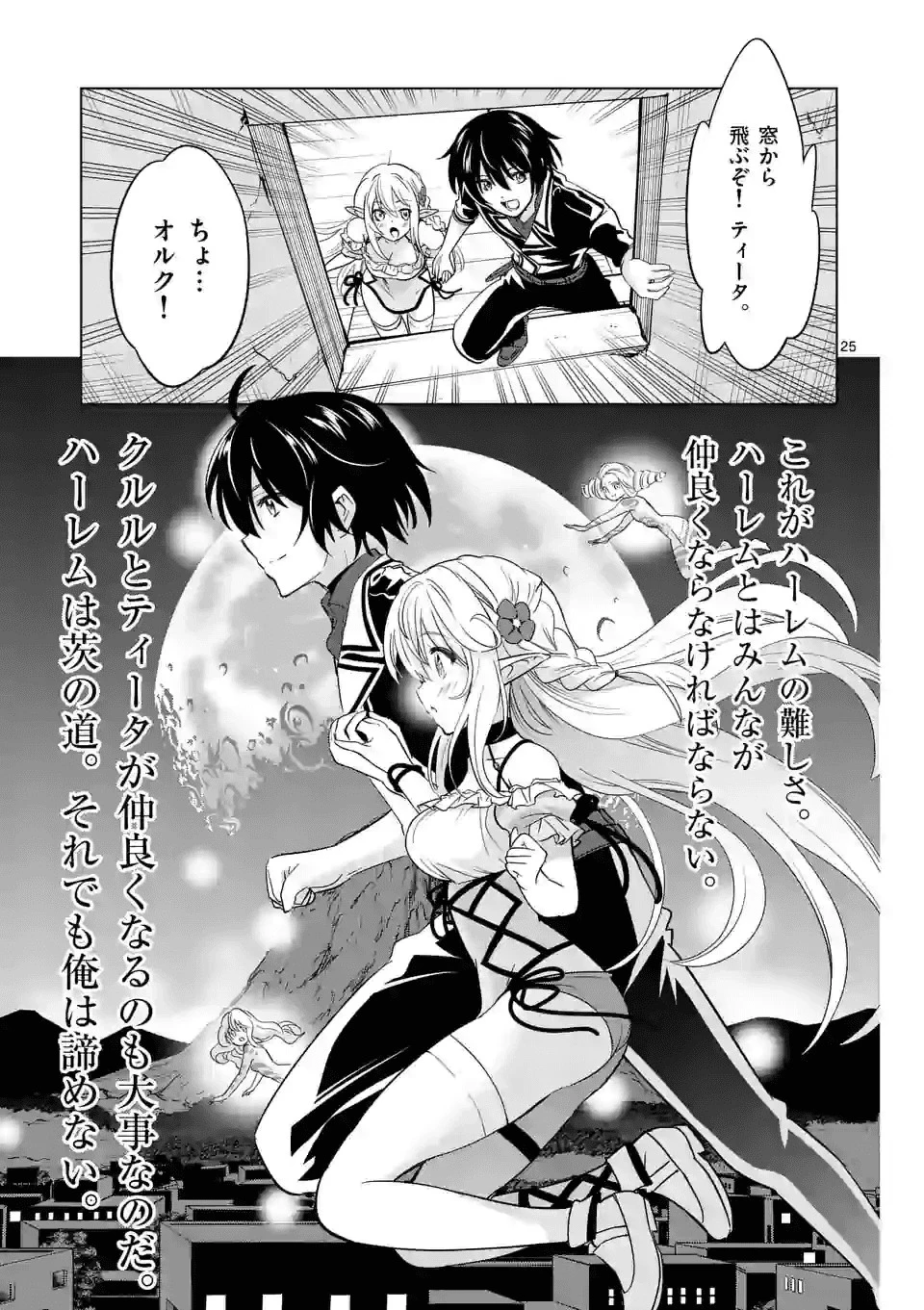 史上最強オークさんの楽しい種付けハーレムづくり 第29話 - 14