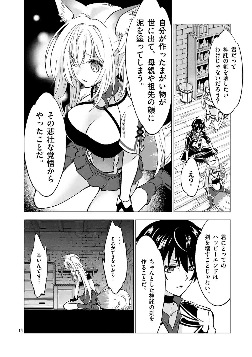 史上最強オークさんの楽しい種付けハーレムづくり 第29.2話 - 3