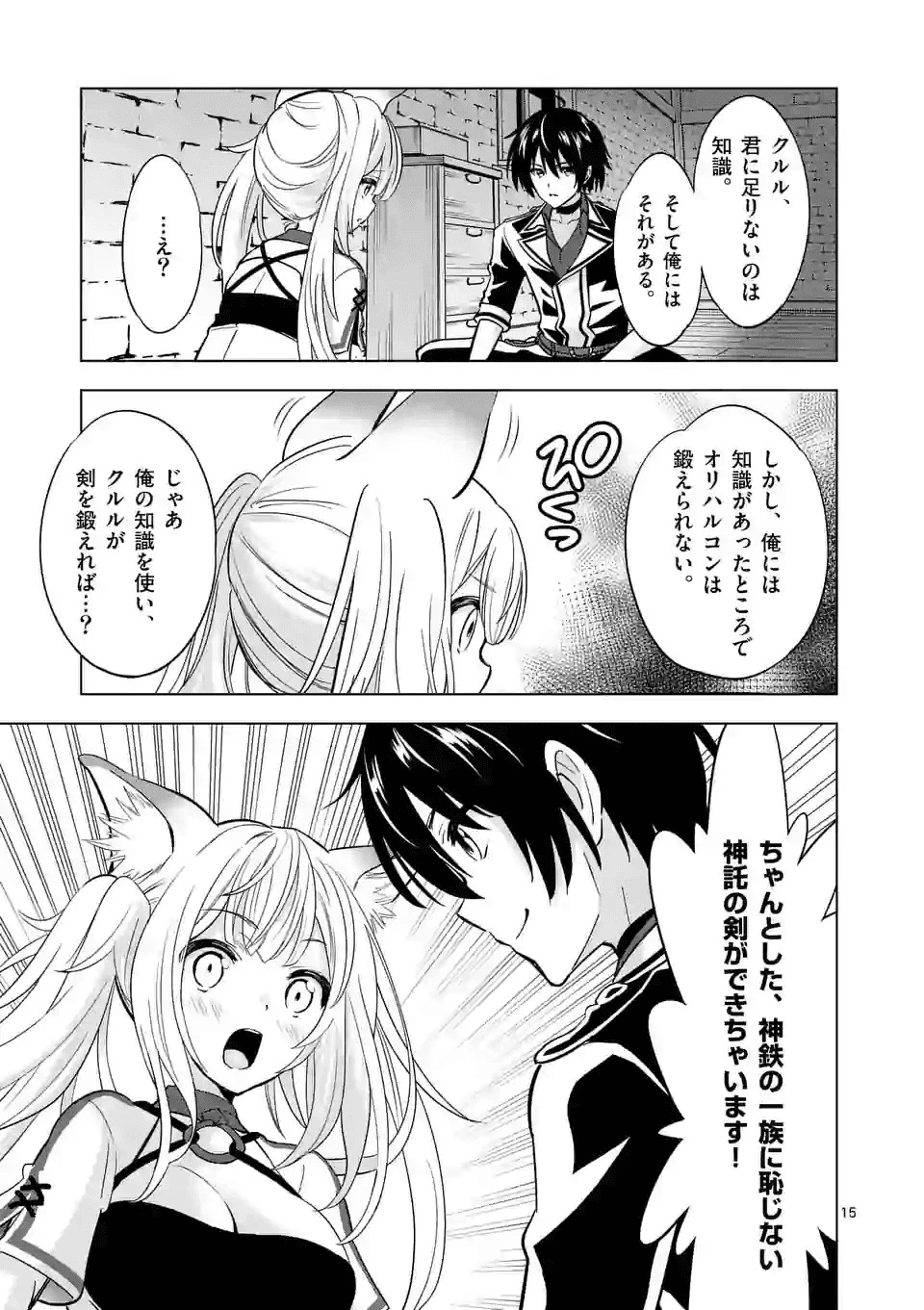 史上最強オークさんの楽しい種付けハーレムづくり 第29.2話 - 4