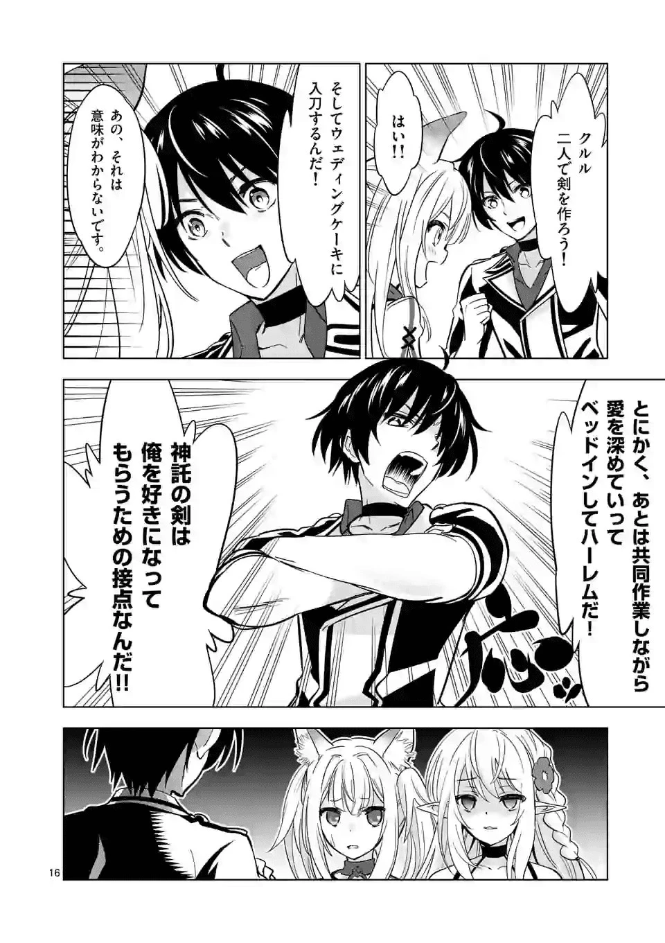 史上最強オークさんの楽しい種付けハーレムづくり 第29.2話 - 5