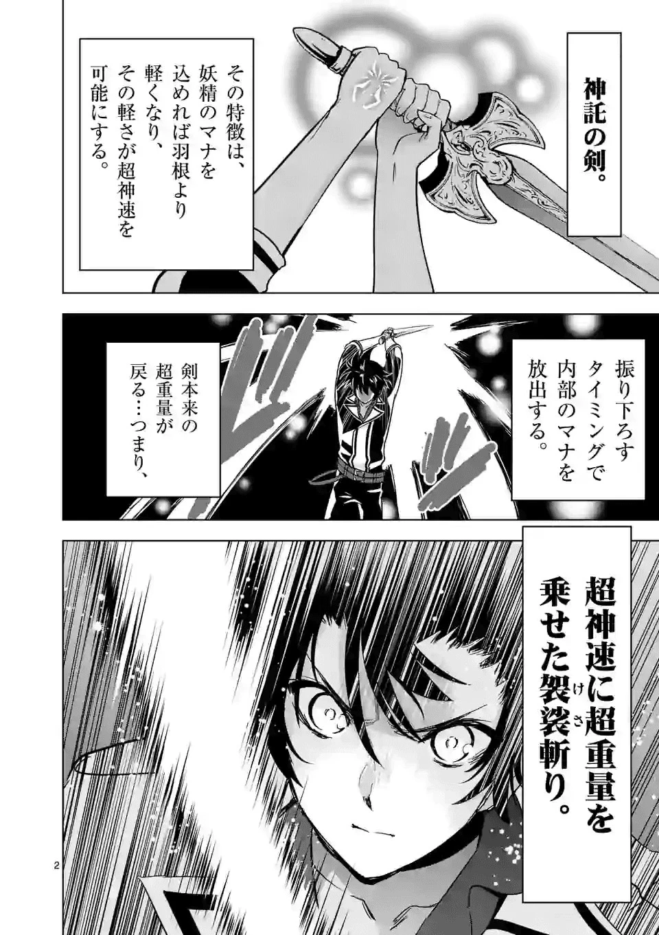史上最強オークさんの楽しい種付けハーレムづくり 第32話 - 2
