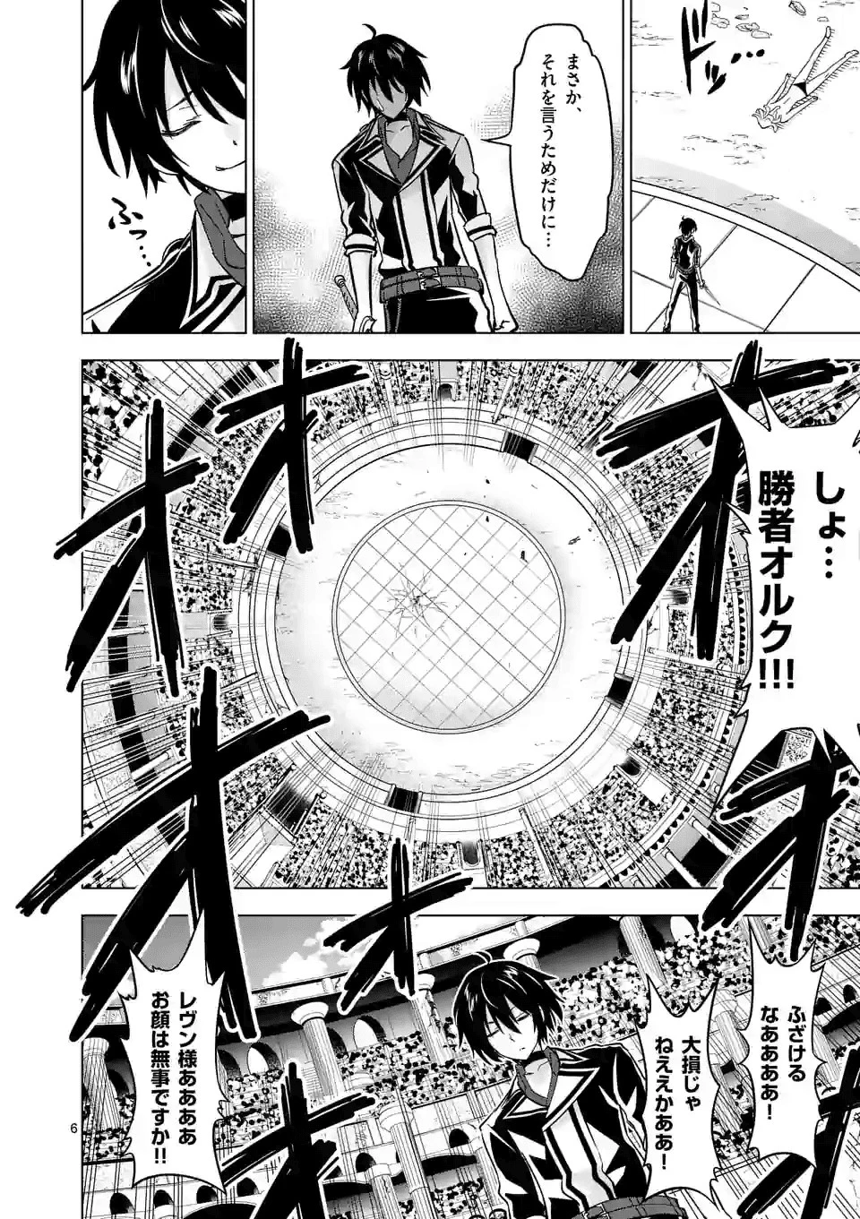 史上最強オークさんの楽しい種付けハーレムづくり 第32話 - 6