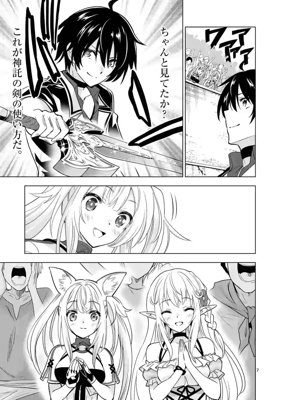 史上最強オークさんの楽しい種付けハーレムづくり 第32話 - 7