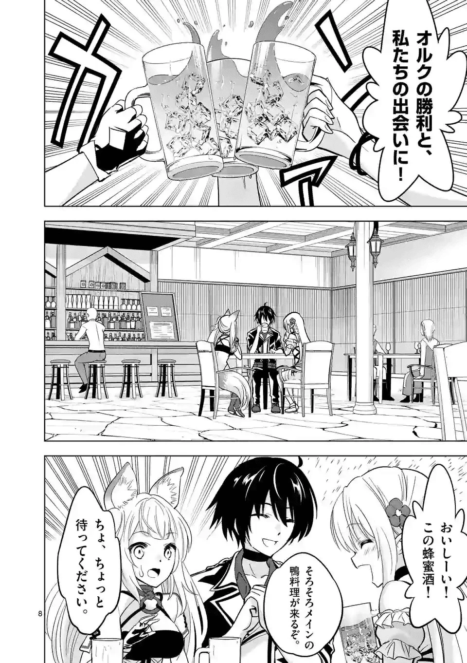 史上最強オークさんの楽しい種付けハーレムづくり 第32話 - 8