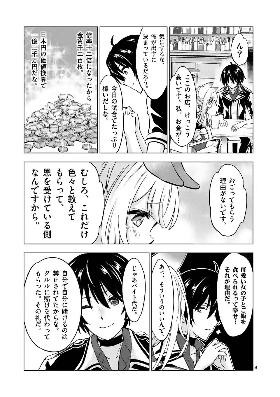 史上最強オークさんの楽しい種付けハーレムづくり 第32話 - 9