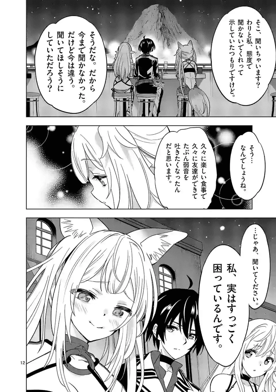 史上最強オークさんの楽しい種付けハーレムづくり 第32話 - 12