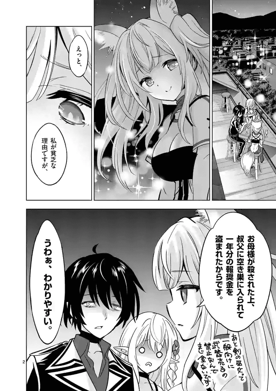 史上最強オークさんの楽しい種付けハーレムづくり 第33話 - 2