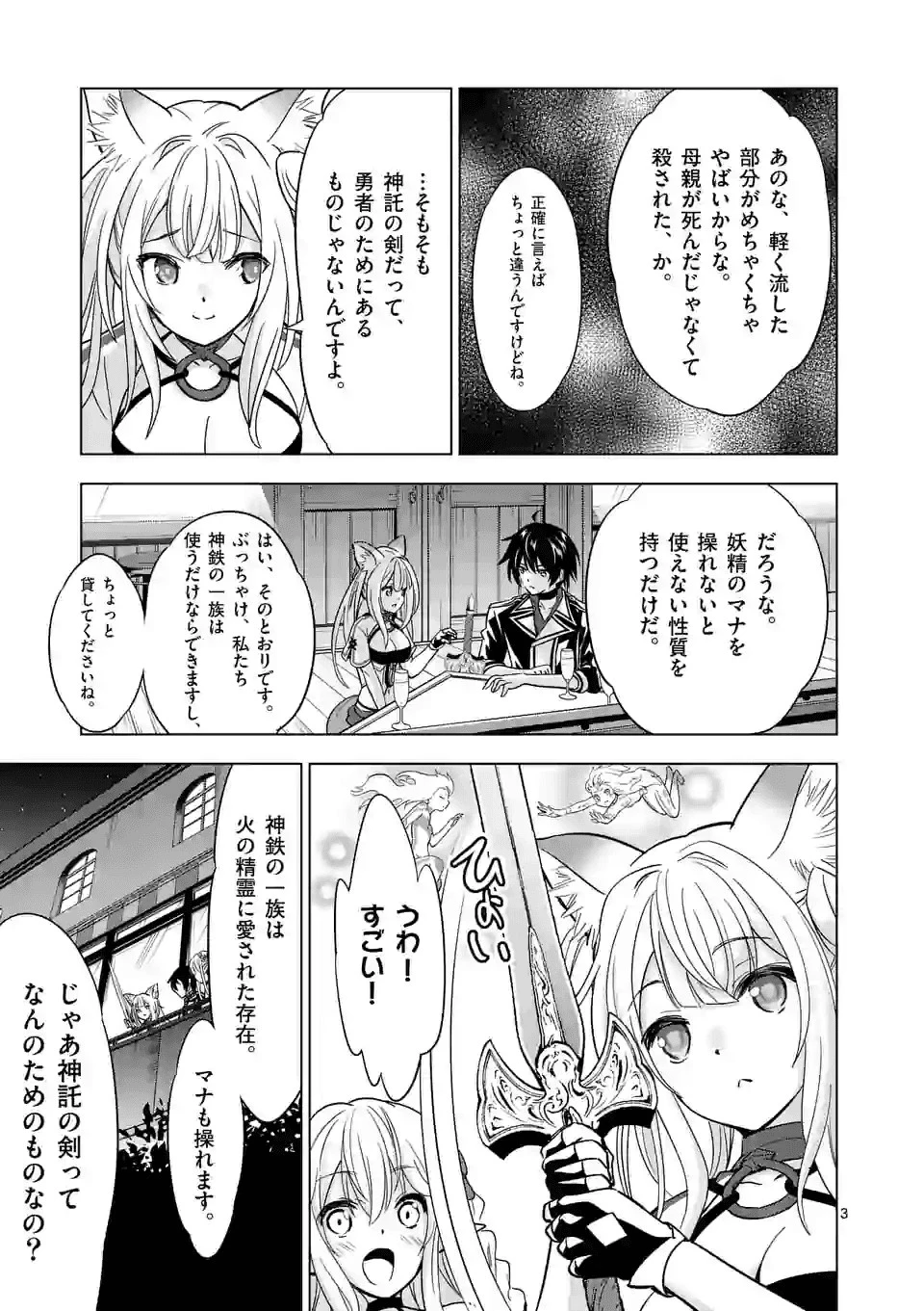 史上最強オークさんの楽しい種付けハーレムづくり 第33話 - 3