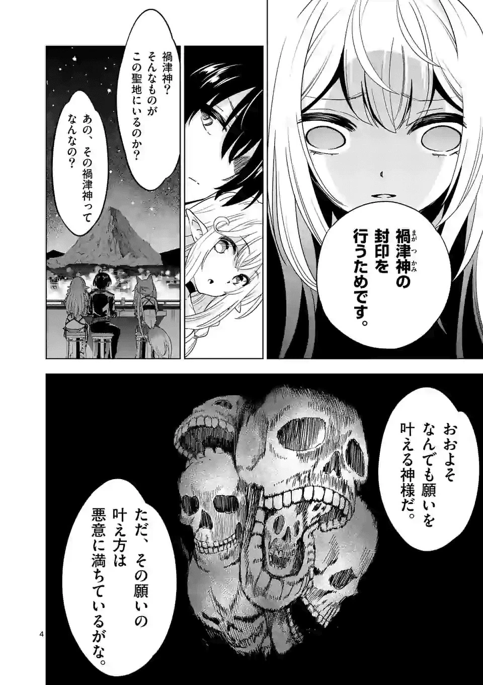 史上最強オークさんの楽しい種付けハーレムづくり 第33話 - 4
