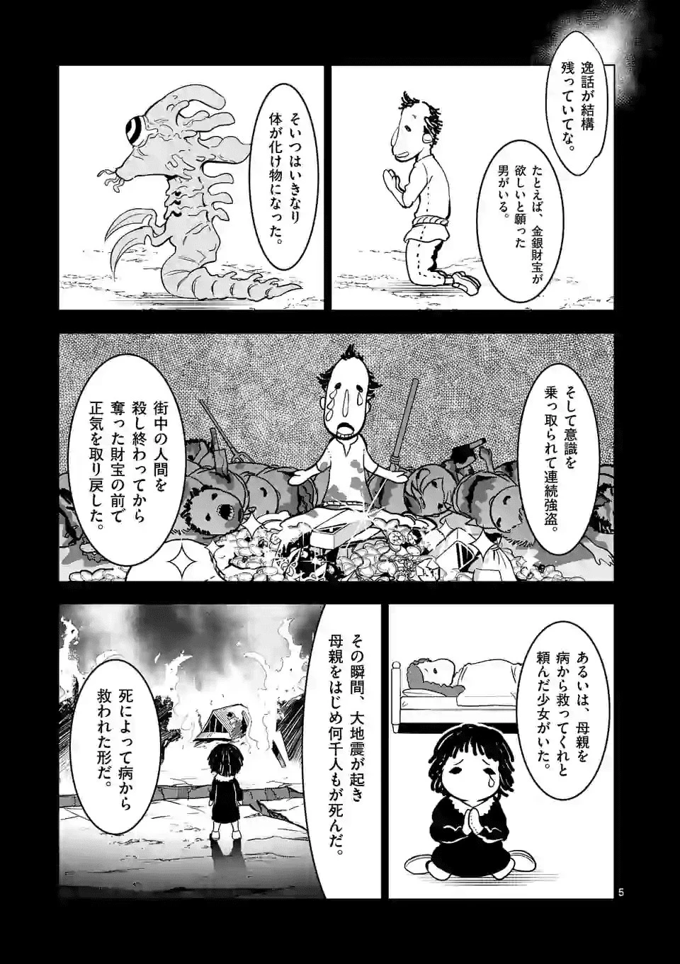 史上最強オークさんの楽しい種付けハーレムづくり 第33話 - 5