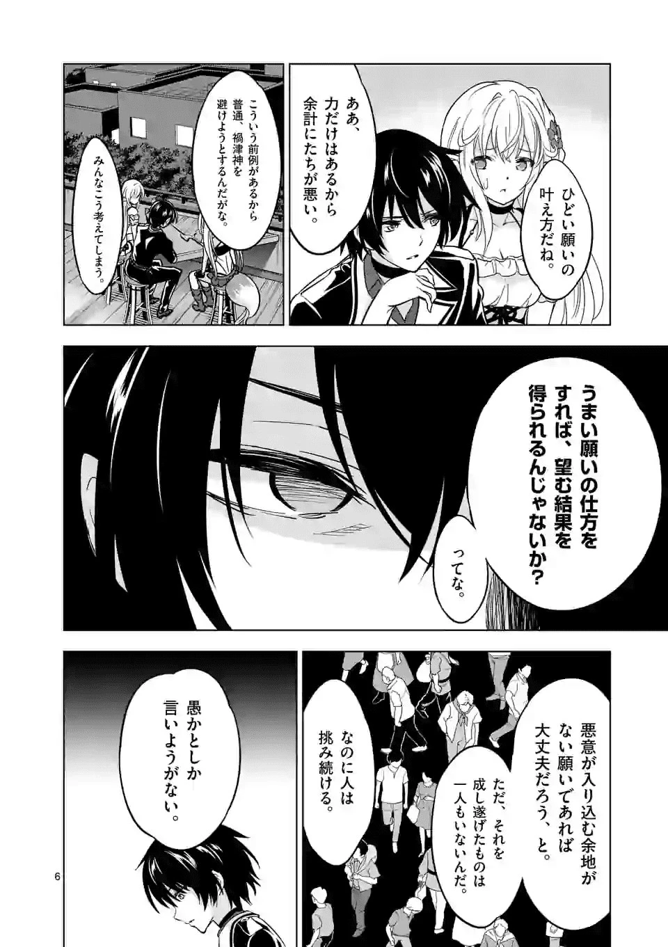 史上最強オークさんの楽しい種付けハーレムづくり 第33話 - 6