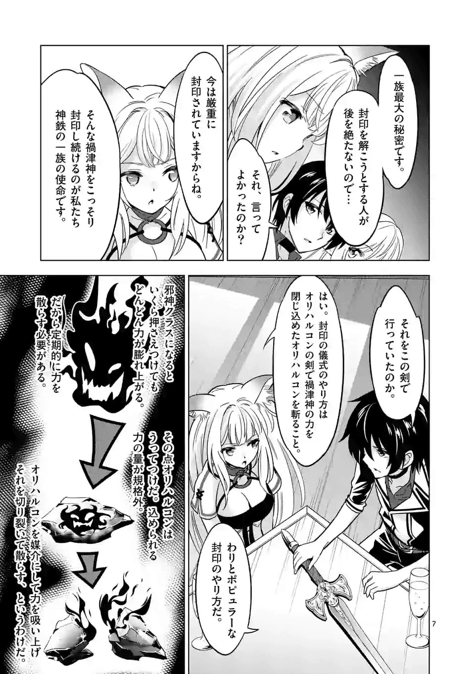 史上最強オークさんの楽しい種付けハーレムづくり 第33話 - 7