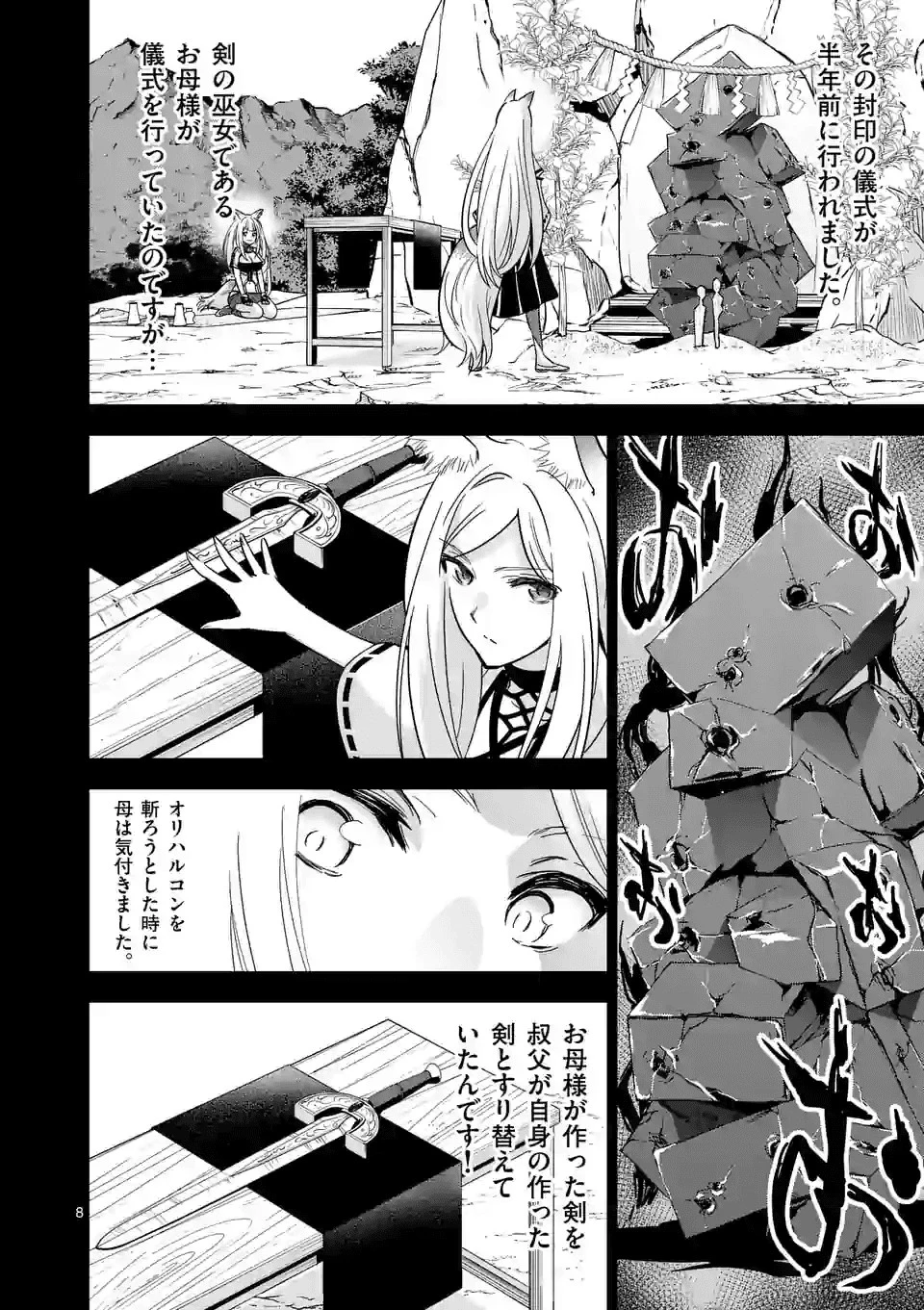 史上最強オークさんの楽しい種付けハーレムづくり 第33話 - 8