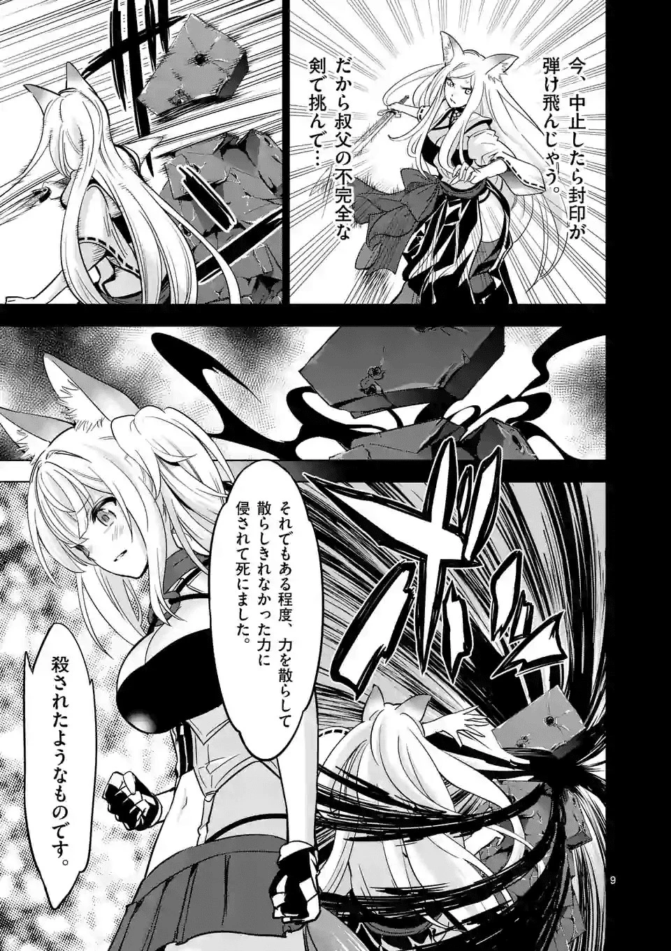 史上最強オークさんの楽しい種付けハーレムづくり 第33話 - 9