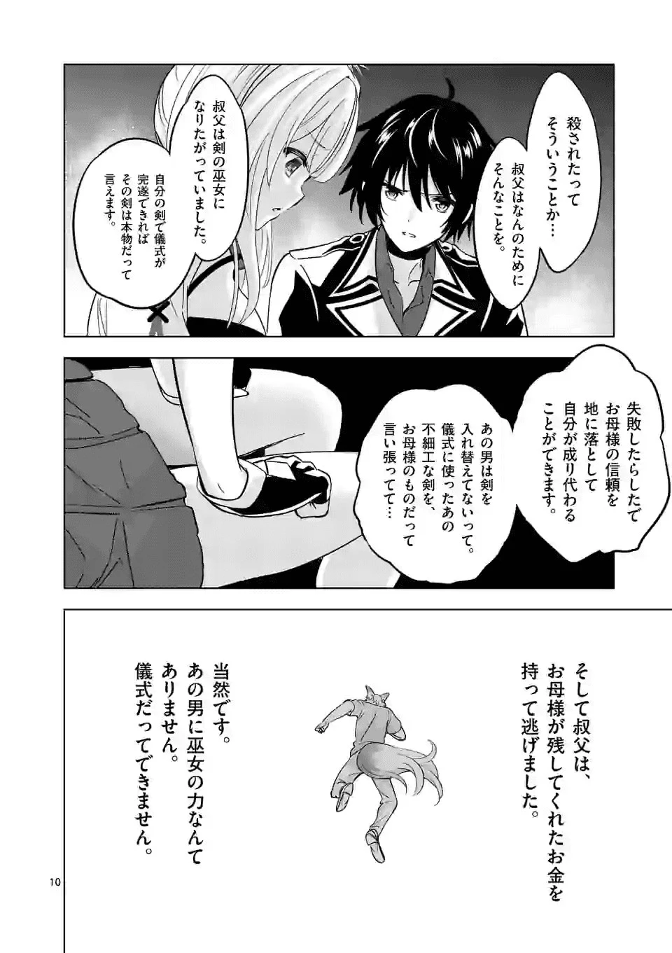 史上最強オークさんの楽しい種付けハーレムづくり 第33話 - 10