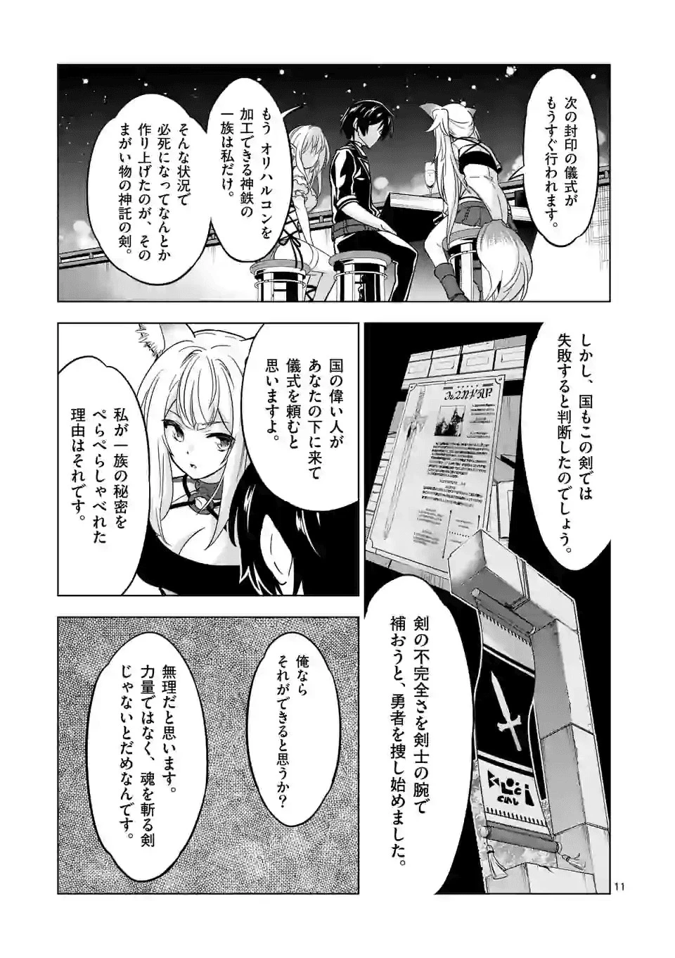 史上最強オークさんの楽しい種付けハーレムづくり 第33話 - 11