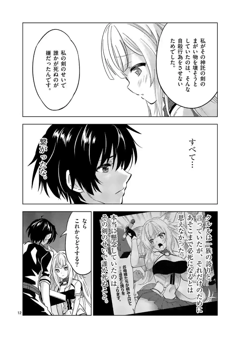 史上最強オークさんの楽しい種付けハーレムづくり 第33話 - 12