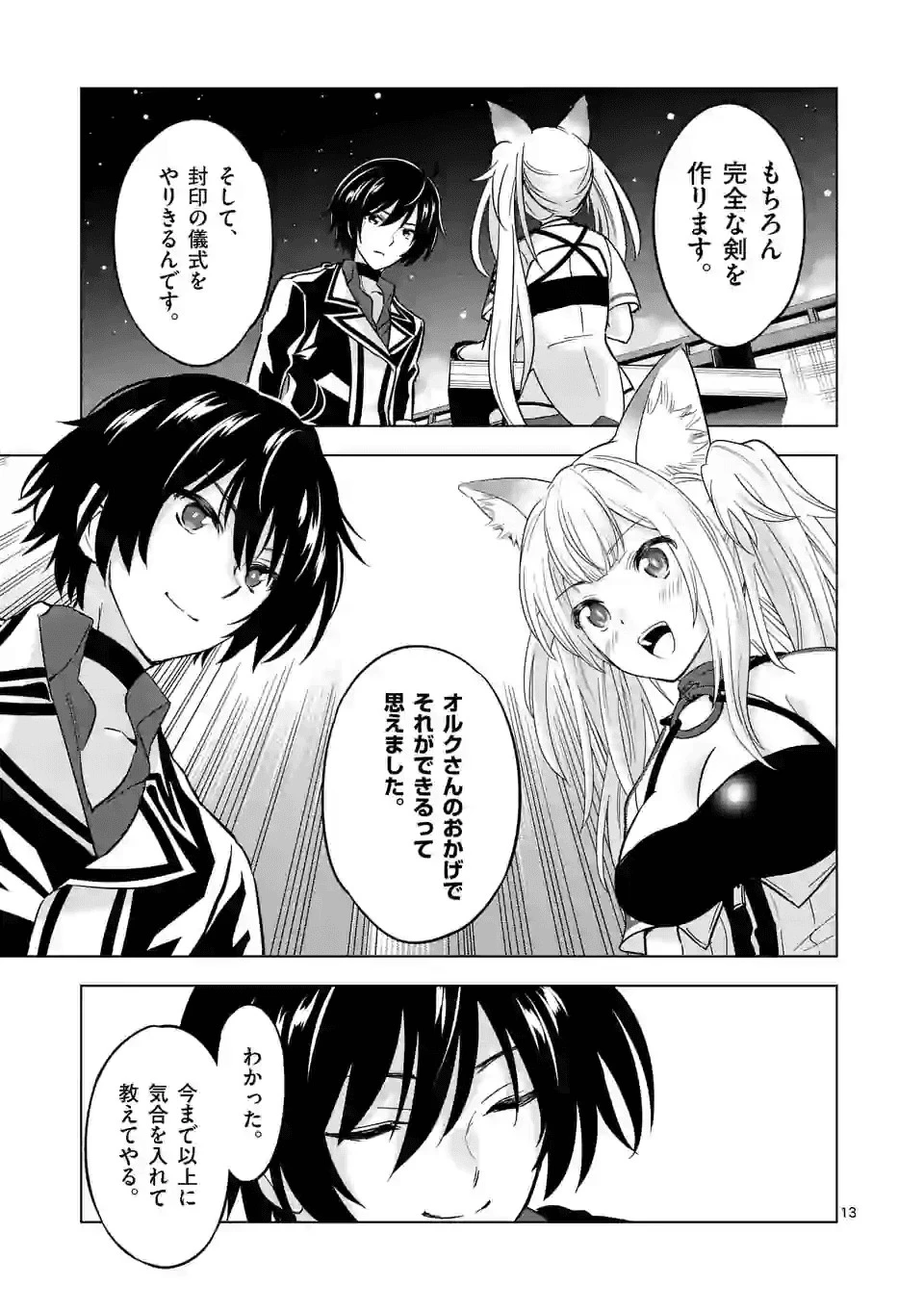 史上最強オークさんの楽しい種付けハーレムづくり 第33話 - 13