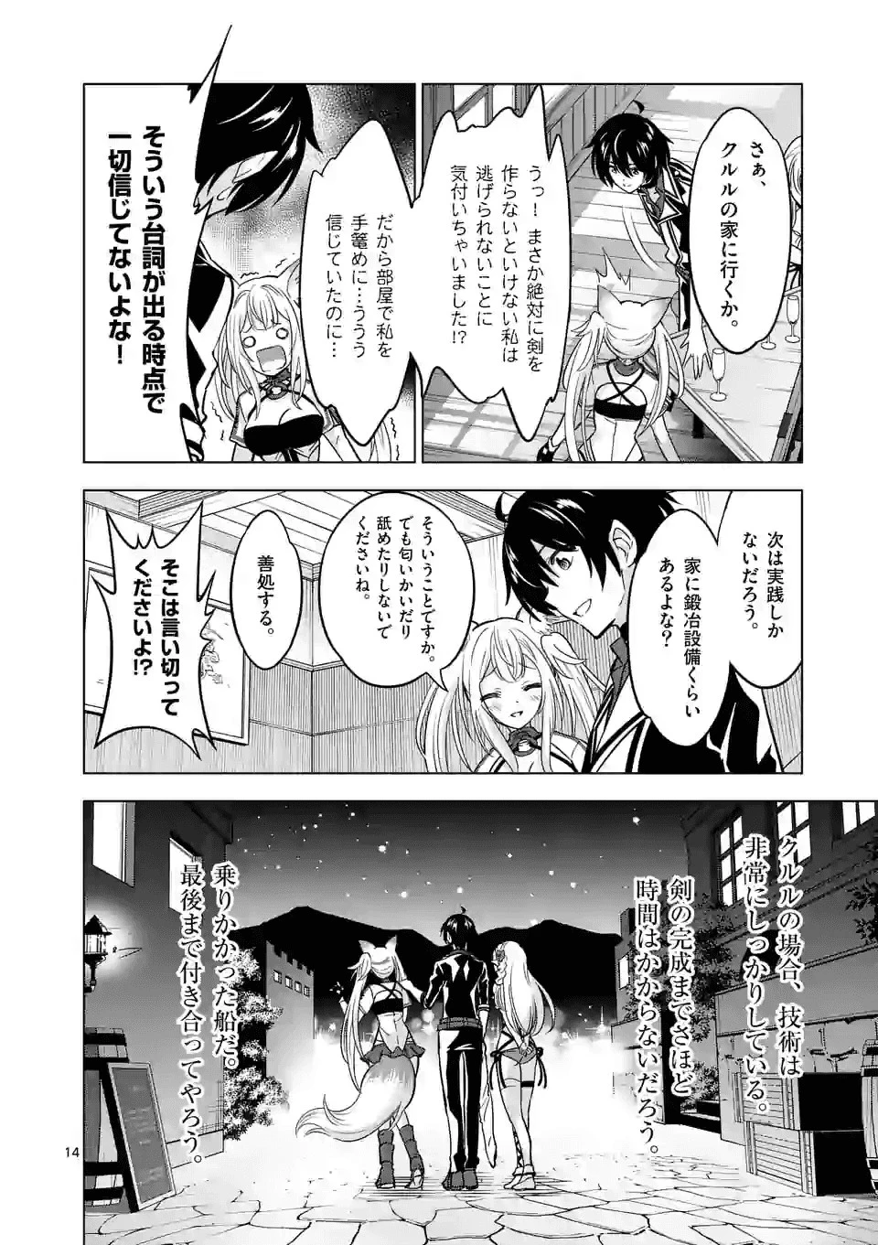 史上最強オークさんの楽しい種付けハーレムづくり 第33話 - 14