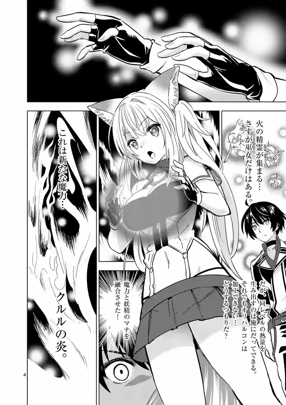 史上最強オークさんの楽しい種付けハーレムづくり 第35話 - 4