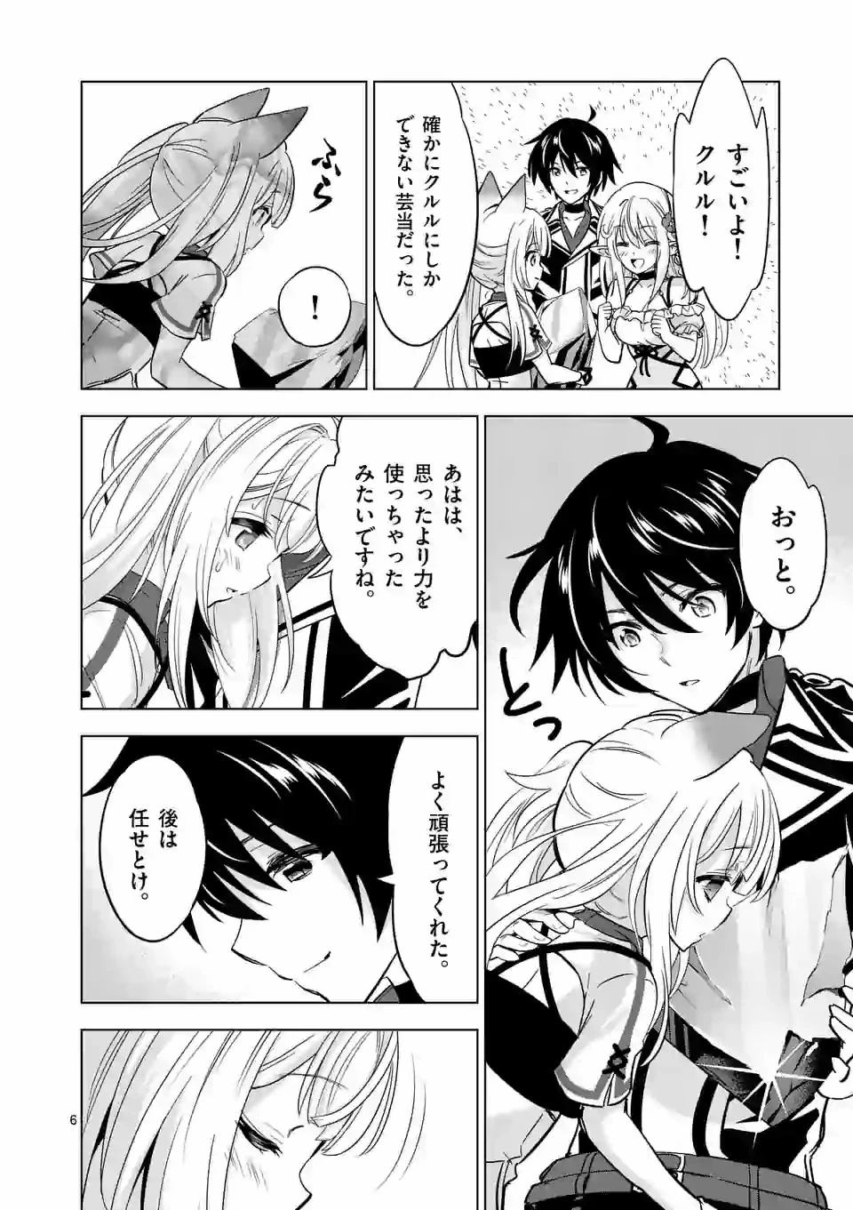 史上最強オークさんの楽しい種付けハーレムづくり 第35話 - 6