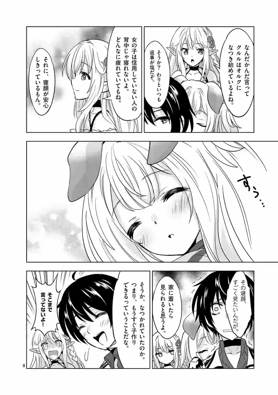 史上最強オークさんの楽しい種付けハーレムづくり 第35話 - 8