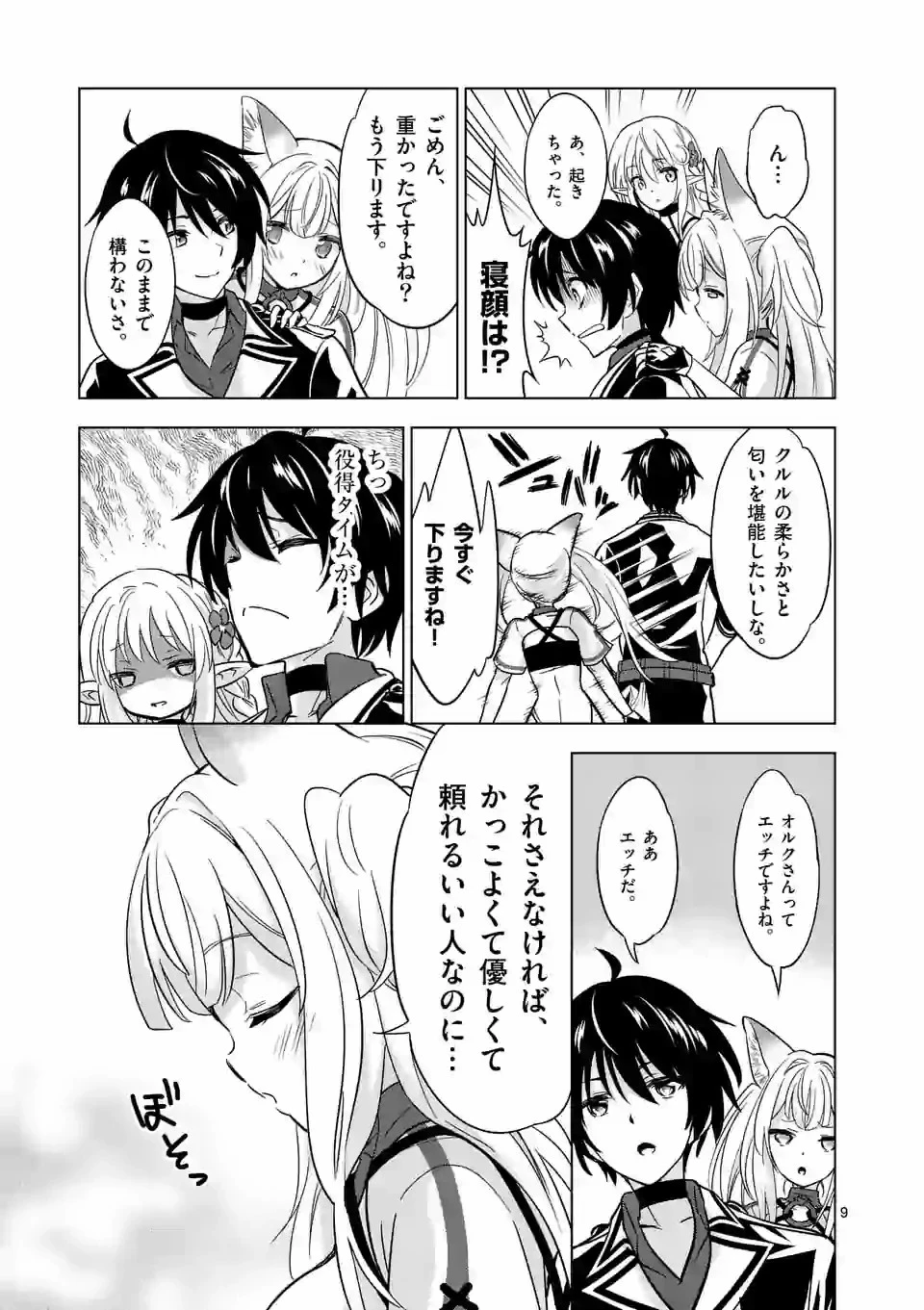 史上最強オークさんの楽しい種付けハーレムづくり 第35話 - 9