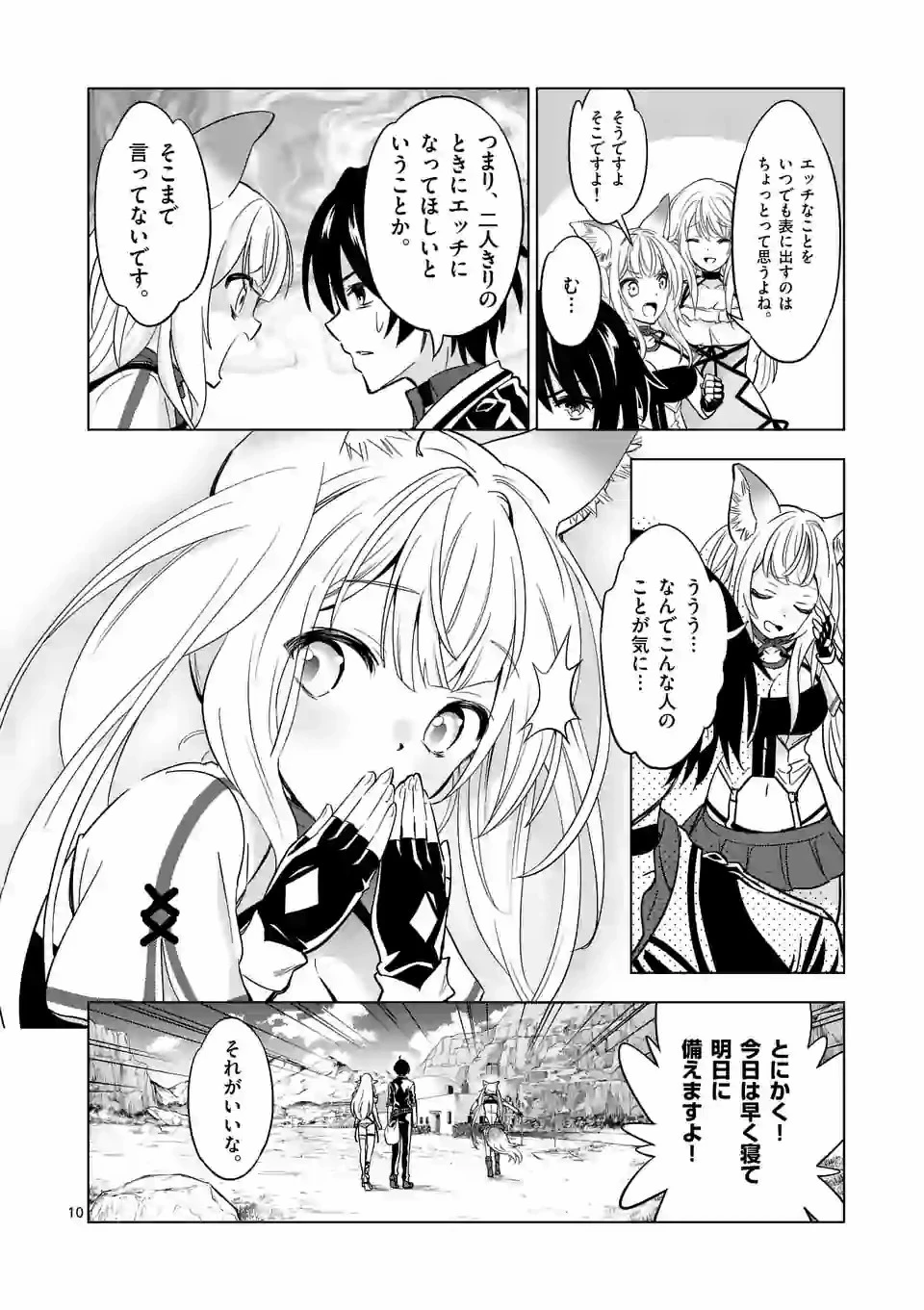 史上最強オークさんの楽しい種付けハーレムづくり 第35話 - 10